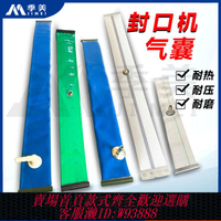 {臺灣公司貨 可打統編}商用真空包裝機增壓氣囊封口機氣柱橡膠墊帶打包機加氣包配件大全