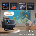 Yaber U12 聲臨 4K 投影機 - 1000 ANSI 流明，杜比音效