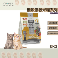 陪心寵糧 6KG 無穀低敏貓糧 NU4PET 海魚野莓 貓飼料 貓 貓咪 貓的最愛 全齡貓泌尿道保健