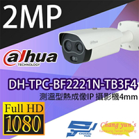 昌運監視器 大華 DH-TPC-BF2221N-TB3F4 2百萬畫素 測溫型熱成像IPcam 網路攝影機【APP下單4%點數回饋】