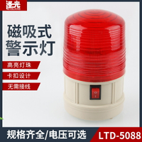 報警燈LTD-5088干電池閃爍燈 警報燈警示燈 磁鐵吸頂信號燈路障燈