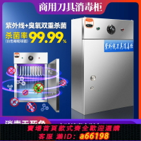 【台灣公司 可開發票】紫外線刀具消毒柜商用帶鎖掛墻式食堂案板砧板廚房菜刀刀架掛壁箱