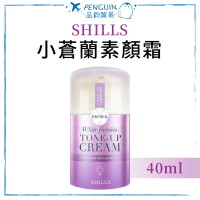 SHILLS 抗UV小蒼蘭素顏霜40ml 小明星大跟班推薦✨現貨+預購✨