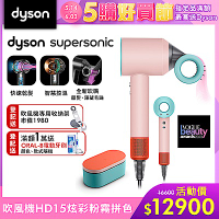 【多巴胺色彩】Dyson 戴森 Supersonic 全新一代吹風機 HD15 炫彩粉霧拼色附精美禮盒