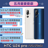 HTC U24 pro 5G (12G/256G) 6.8吋智慧型手機
