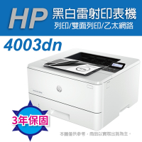 《三年保》《加碼送7-11禮券》HP LaserJet Pro 4003dn 無線雙面黑白雷射印表機(取代M404dn / M402dn)
