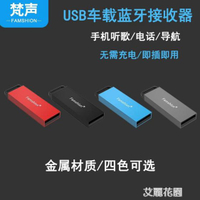 USB車載藍芽音頻接收器音響音箱功放轉藍芽棒適配器立體聲