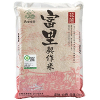 天生好米 富里契作米(3kg/包 CNS二等米) [大買家]