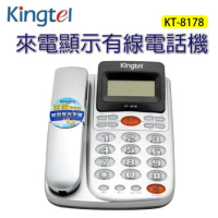 西陵Kingtel 藍光大字鍵有線電話機(兩色) KT-8178