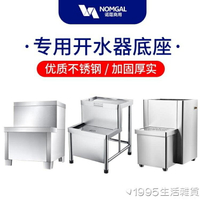 【通用】30-210L不銹鋼電開水器商用底座配件電熱燒水機支架 NMS 新品上市
