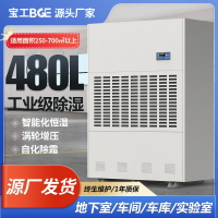 免運/可開票 快速出貨 寶工商用大功率工業除濕機地下室實驗室除濕器車間倉庫大型抽濕機