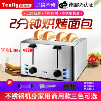 【可開發票】Tenfly不銹鋼烤面包家用商用多士爐早餐三明治吐司機烤面包機4片
