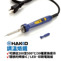 【Suey】HAKKO FX600 調溫烙鐵 可調從200至500°C 30種的更換提示 理想的焊接IC / LED·印刷電路板