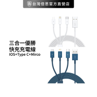 【台灣倍思】優勝三合一 快充充電線 USB to iOS+Type-C+Mirco 一拖三 多合一充電線 baseus 150cm
