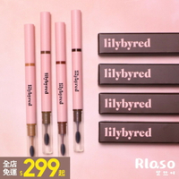 【Rlaso】lilybyred｜持久防暈染雙頭眉筆