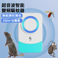 【Alison】超音波智能電子驅鼠器 家用小型高頻驅蟲驅蚊器 臥室內滅蚊器 驅蚊燈 滅鼠捕鼠器 防蚊除蚊驅趕器