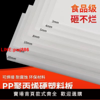 {台灣公司 可開發票}白色防水pp板材硬塑料板豬肉臺墊板pp板食品級熟料環保無毒pp膠板
