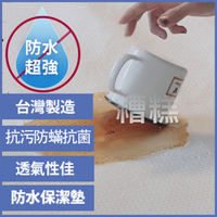 【防水】雙人5X6.2尺 床包式保潔墊 抗菌防螨防污 可水洗 台灣製 棉床本舖