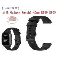 【小格紋錶帶】三星 Galaxy Watch5 40mm R900 R905 錶帶寬度20mm 運動透氣腕帶