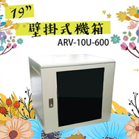 昌運監視器 10U-600 19吋 鐵製壁掛式機箱 網路機櫃 伺服器機櫃 電腦機櫃 【訂製品】【夏日限時優惠中 再享點數回饋】