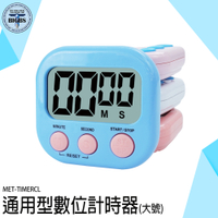 定時器 倒數計時器 電子計時器 正負倒計時 廚房計時器 TIMERCL 多色計時器 隨身計時器 泡茶計時器