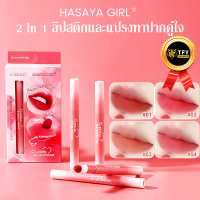 ลิปสติก HASAYA GIRL ลิปกลอสและลิปกลอสเนื้อนุ่ม 2-in-1 Air Cushion Lip Cream พร้อมฟองน้ำนุ่มฟูสำหรับท