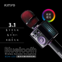 KINYO 3in1藍牙無線行動K歌麥克風(可當藍牙喇叭)