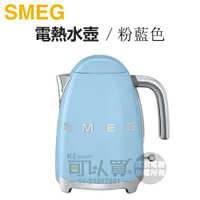 義大利 SMEG ( KLF03PBUS ) 復古美學電熱水壺-粉藍色 -原廠公司貨 [可以買]【APP下單9%回饋】