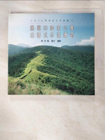 【書寶二手書T2／旅遊_LGB】陽明山國家公園自導式步道傳奇_林宗聖