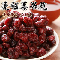 【正心堂】蔓越莓乾 200克 7-11超取299免運~酸中帶甜的好滋味 蜜餞 果乾