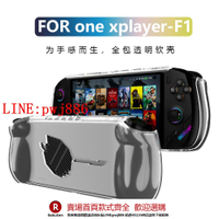 【咨詢客服驚喜多多】適用于OneXPlayer飛行家F1 Pro保護套一體全包TPU透明游戲主機殼【注意！下單滿500出貨】