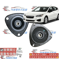 速霸陸 IMPREZA 2008-2018年 WRX 避震器上座 避震器下座 避震器蓋 避震器上蓋 避震器座 日本正廠