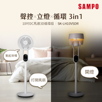 SAMPO聲寶 10吋聲控立燈DC馬達3D循環扇 SK-LH10VSDR