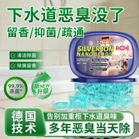 三合一銀離子納米清潔除菌珠 50 粒裝 地板拖地、洗衣機清洗、下水道除蟲去味多功能家用清潔凝珠【平行進口】