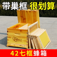 42蜂箱七框蜜蜂箱小型中蜂箱煮蠟杉木密蜂箱成品巢框全套養蜂工具