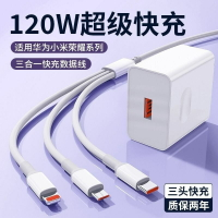 適用華為充電器 120W超級快充頭三合一快充數據線手機充電頭批發【尚宜家居】
