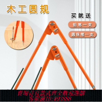 圓弧劃線器 【1778人好評】木工圓規劃線器 大號劃線規畫圓器大圓規多功能特大畫圓繪圖工具