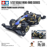 【全球優品滙】硬漢四驅車田宮TAMIYA四驅車MACH FRAME特別版FMA底盤黑透馬赫裝甲95587