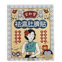 寶和堂袪濕肚臍貼10片