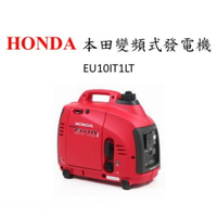 變頻式 發電機 EU10i 【Honda 本田】 (可露營、戶外活動、防災、商業使用)