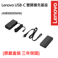 Lenovo USB-C 雙顯擴充基座含配接器 (40B90100TW)
