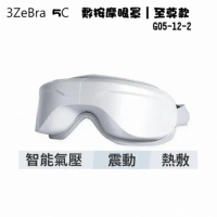 3Zebra 5C熱敷按摩眼罩至尊款G05-12-2(無線熱敷眼部按摩器 熱敷眼罩 溫熱眼罩)