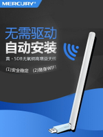 WiFi信號放大器 【高增益天線】水星無線網卡臺式機電腦信號接收器『XY12789』
