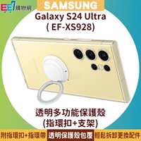 SAMSUNG Galaxy S24 Ultra 原廠透明多功能保護殼(指環扣+支架+吊繩)(EF-XS928)【APP下單最高22%點數回饋】