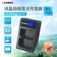 Kamera 液晶雙槽充電器 for Sony NP-FZ100 (KANDO)