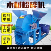【台灣公司 超低價】木材粉碎機大型果園樹枝圓木菇木竹玉米芯破碎機木屑鋸末機可移動