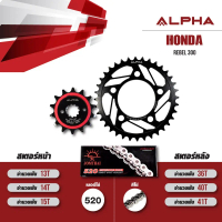 ALPHA ชุดโซ่สเตอร์ เปลี่ยน HONDA Rebel300 / CMX300 [ เลือกเบอร์ได้ ] JOMTHAI Heavy Duty สีเหล็ก