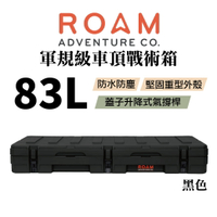 【MRK】ROAM adventure 軍規級車頂戰術箱 83L 黑色 V5 83L 01