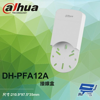 昌運監視器 大華 DH-PFA12A 多孔位防水接線盒 210.9*97.5*35mm【APP下單跨店最高22%點數回饋】