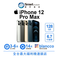 領券現折300【創宇通訊│福利品】Apple iPhone 12 Pro Max 128GB 6.7吋 (5G)